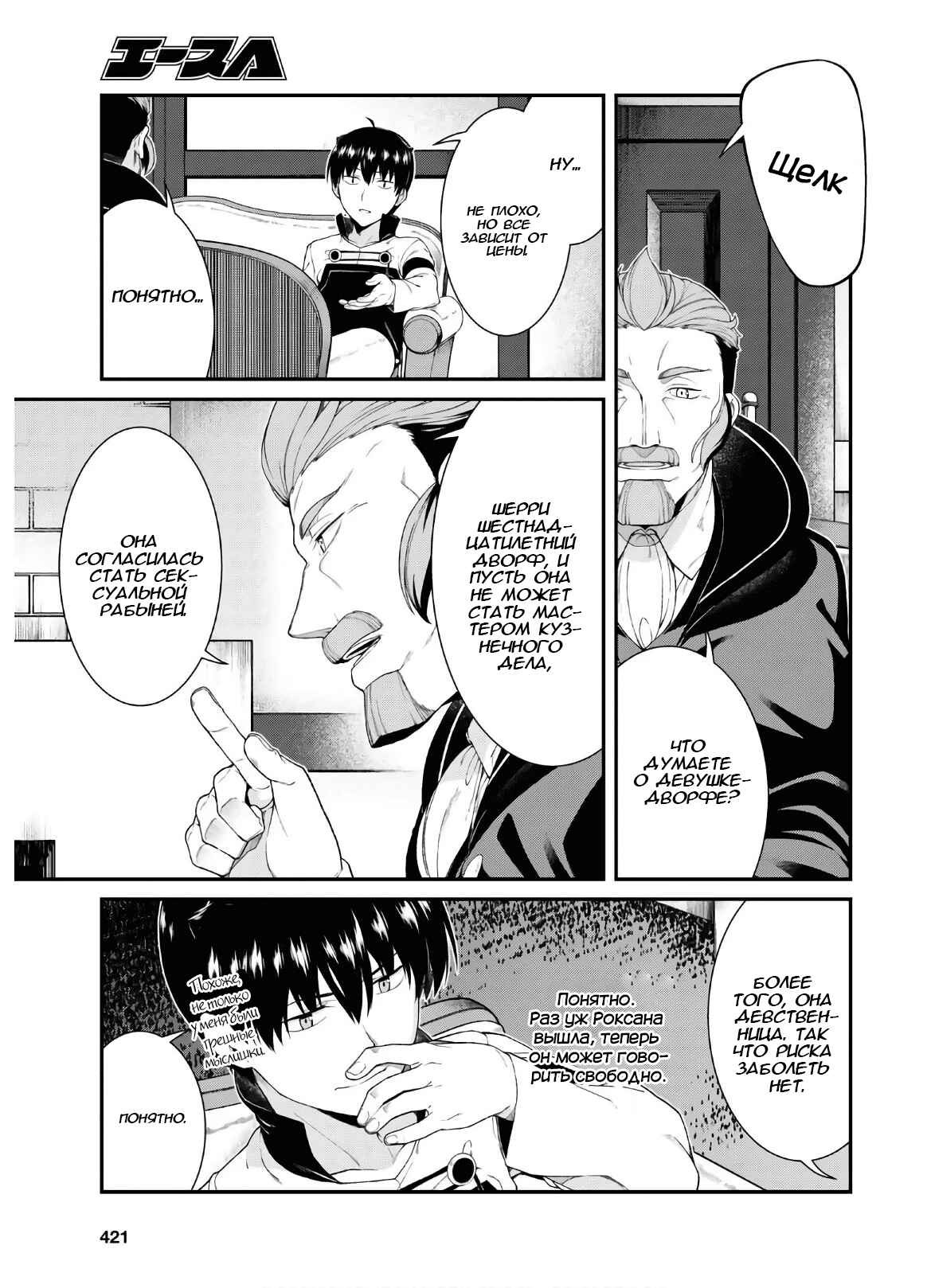 Chapter 38 - Page 14