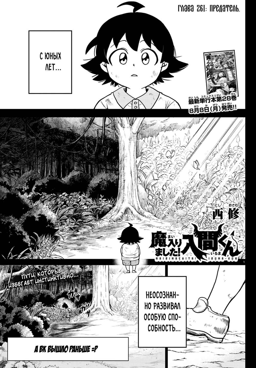 Chapter 261 - Page 2