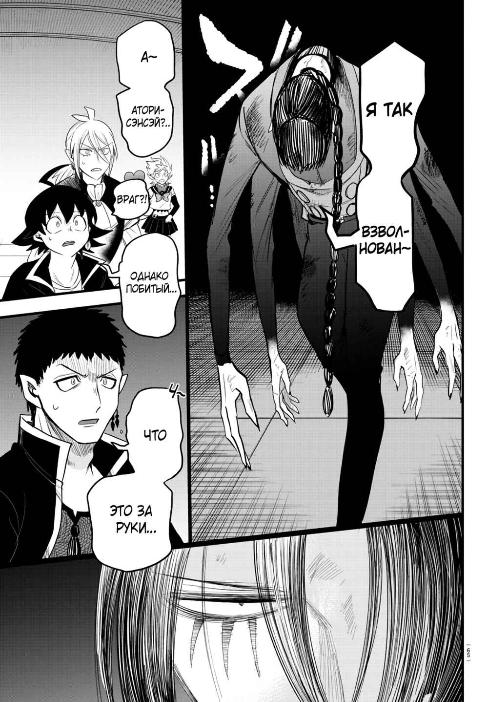 Chapter 261 - Page 7