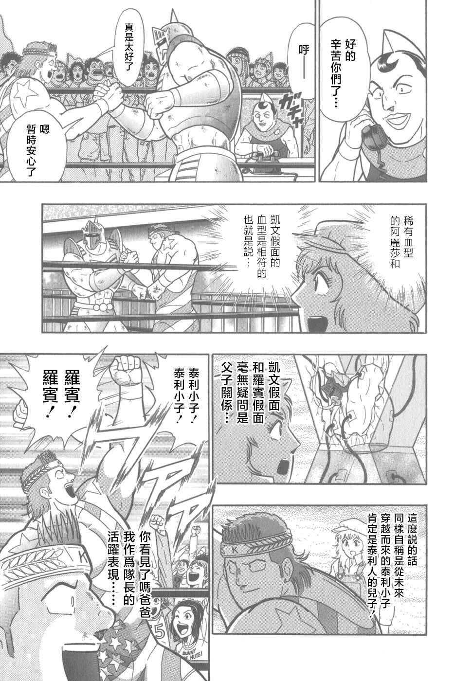 Chapter 78 - Page 11