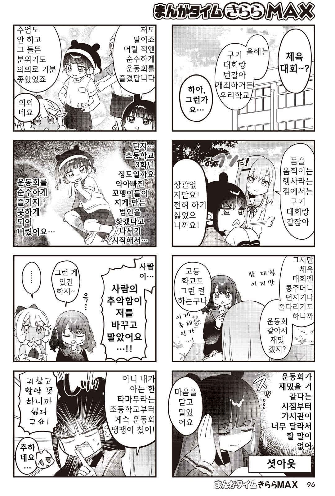 Chapter 49 - Page 2