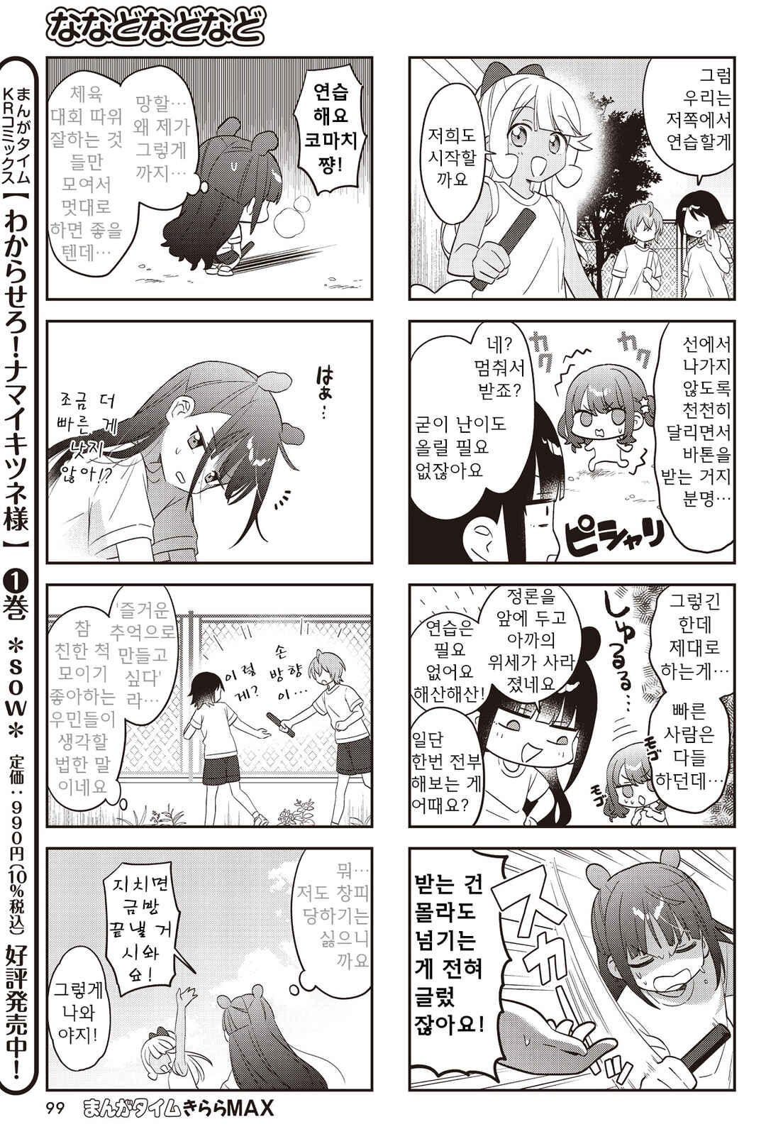 Chapter 49 - Page 5
