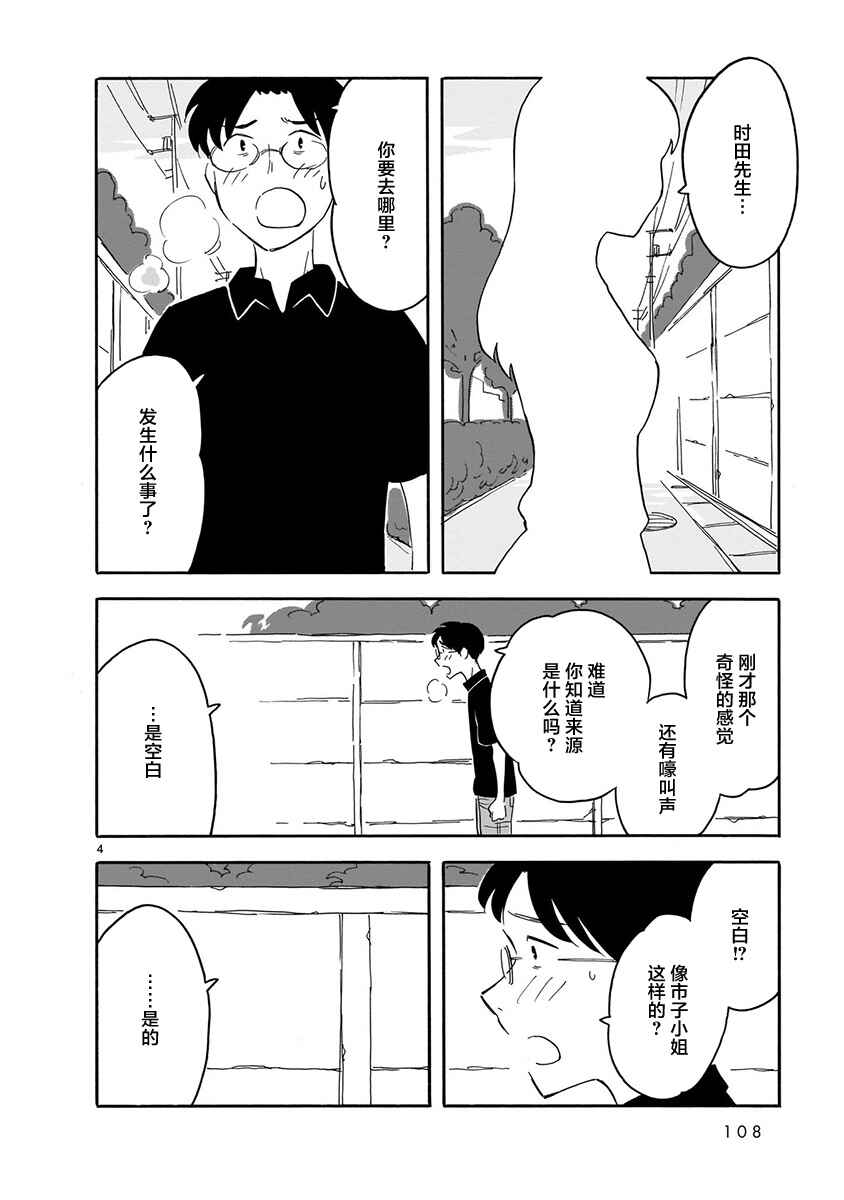 Chapter 14 - Page 4