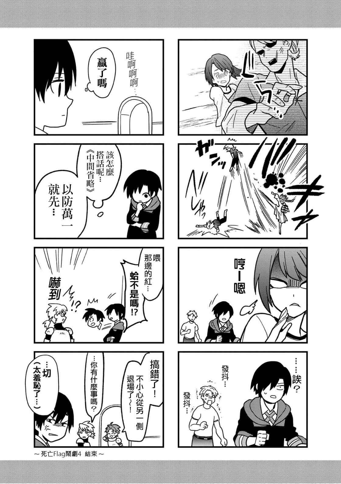 Chapter 29.5 - Page 2