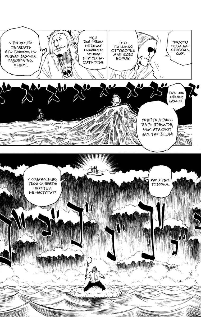 Chapter 254 - Page 3