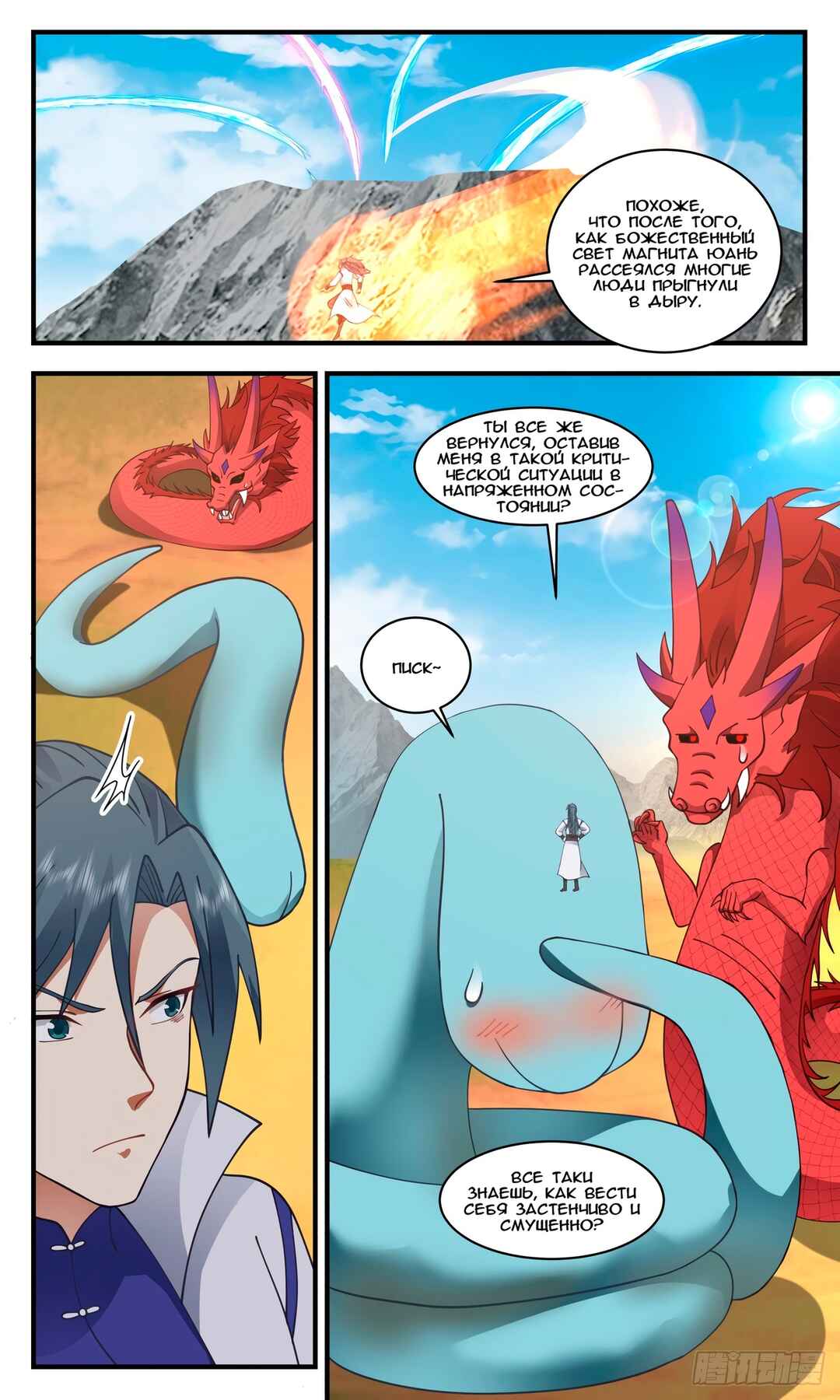 Chapter 2652 - Page 3
