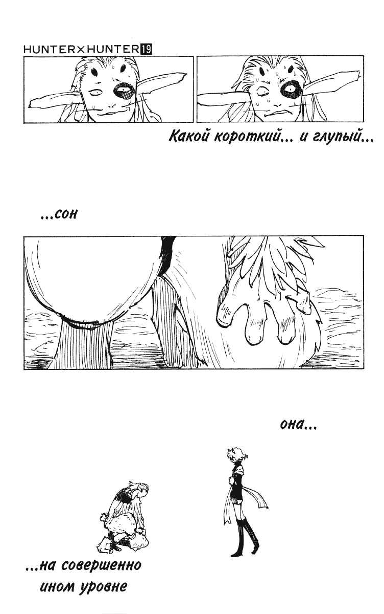 Chapter 197 - Page 7
