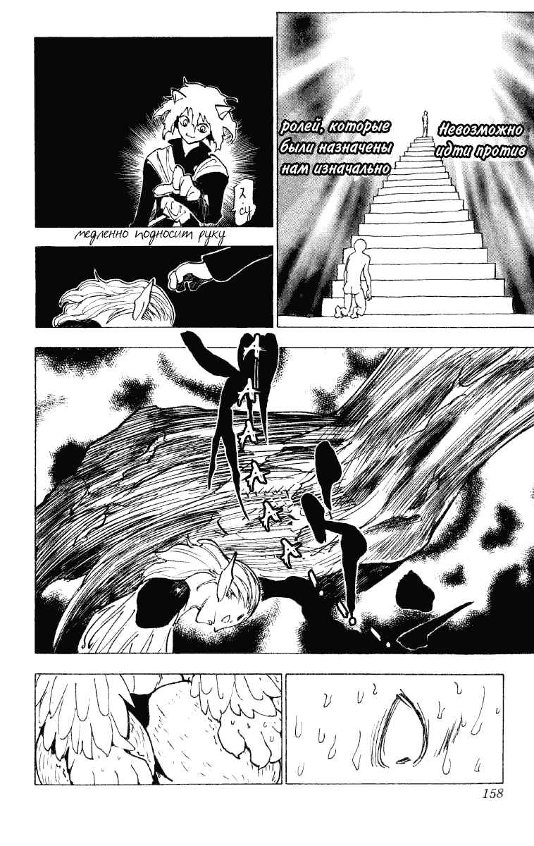 Chapter 197 - Page 8