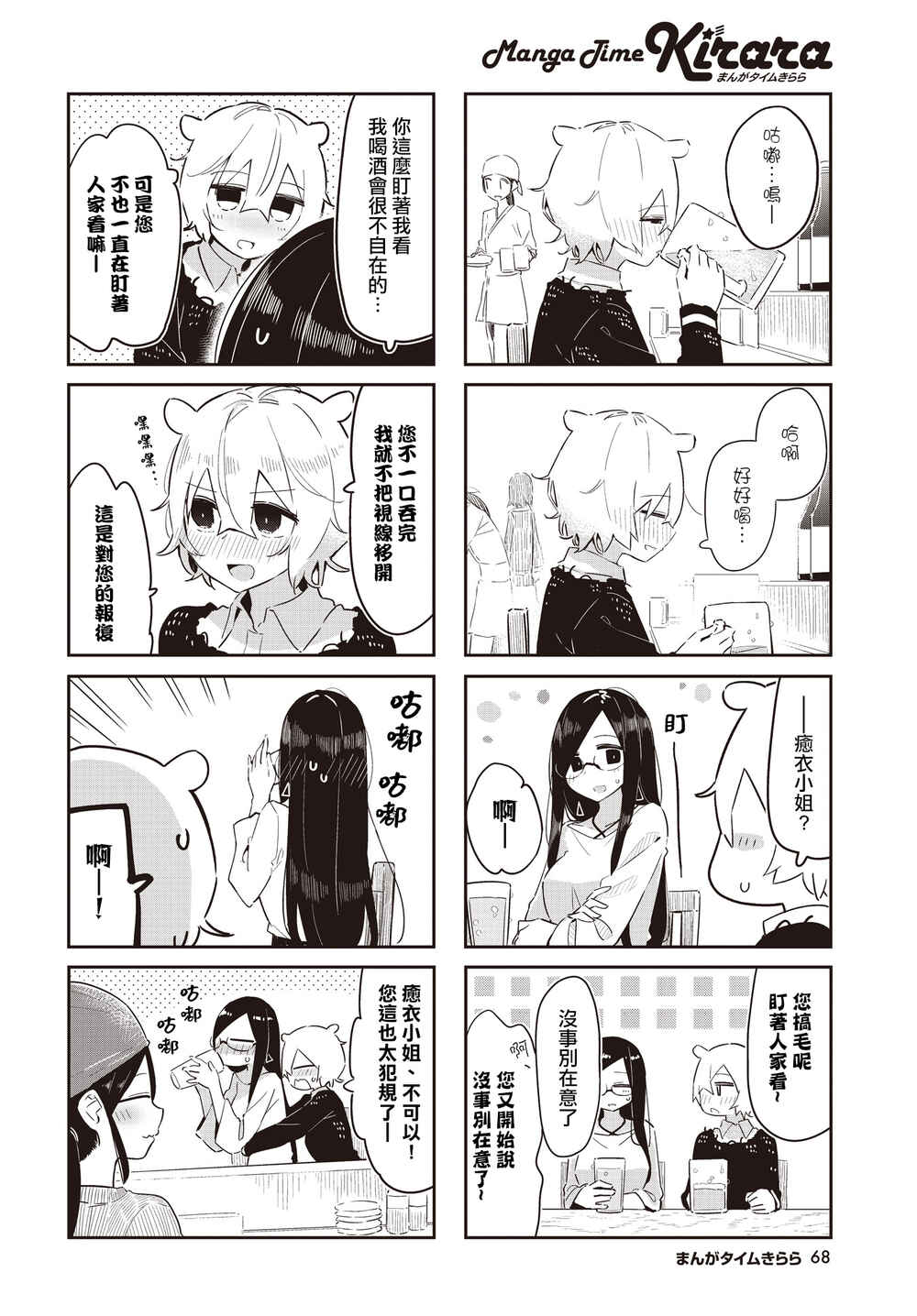 Chapter 12 - Page 4