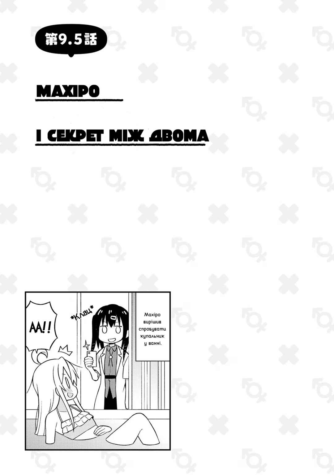Chapter 9.5 - Page 1
