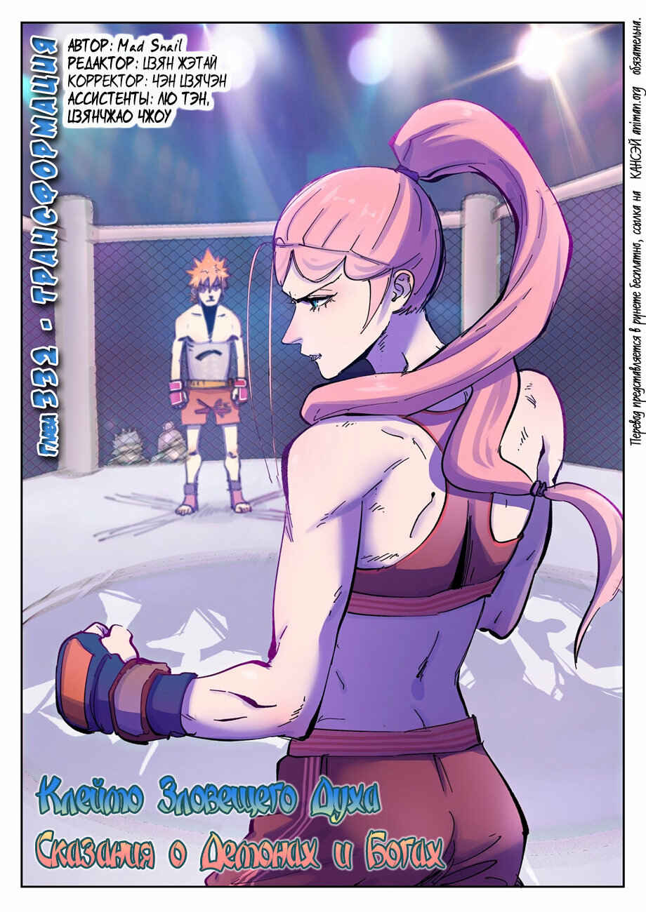 Chapter 332 - Page 4