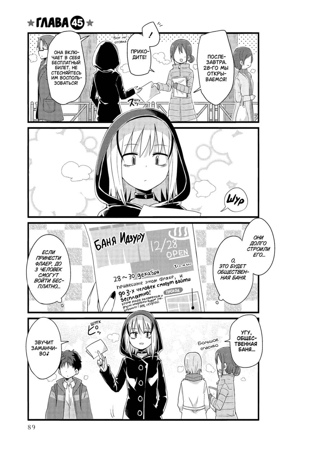 Chapter 45 - Page 1