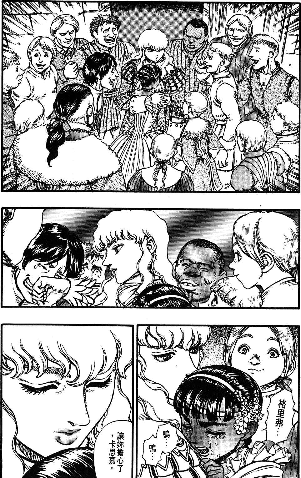 Chapter 33 - Page 3
