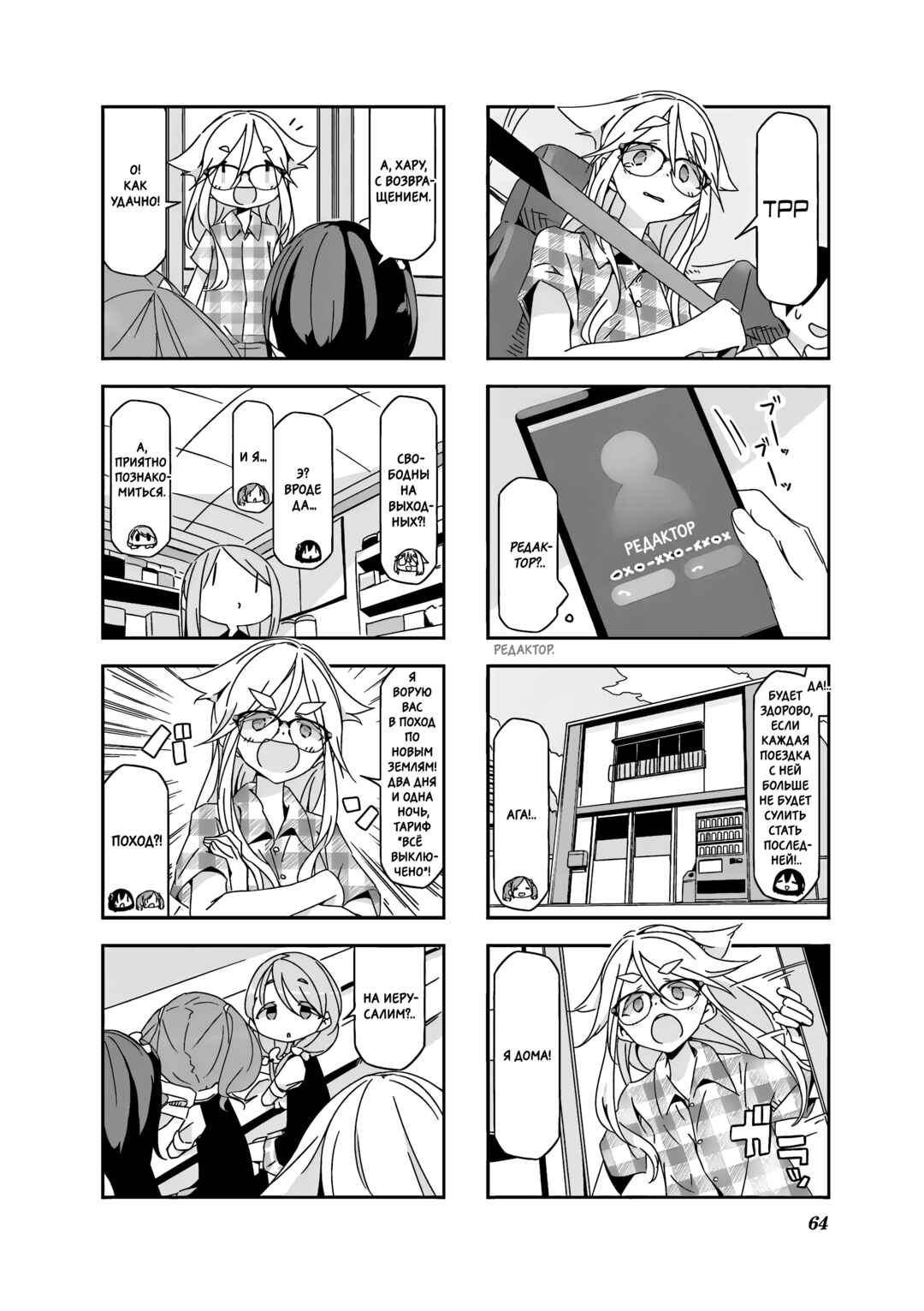 Chapter 6 - Page 6