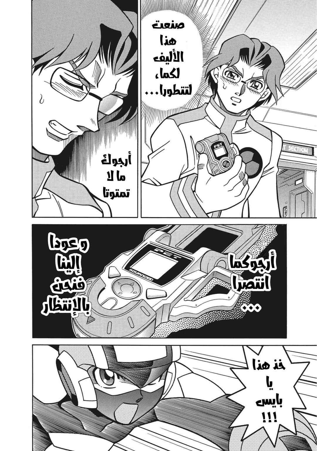Chapter 34 - Page 6