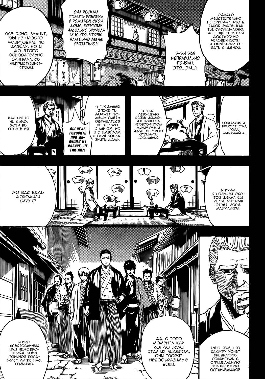 Chapter 537 - Page 9