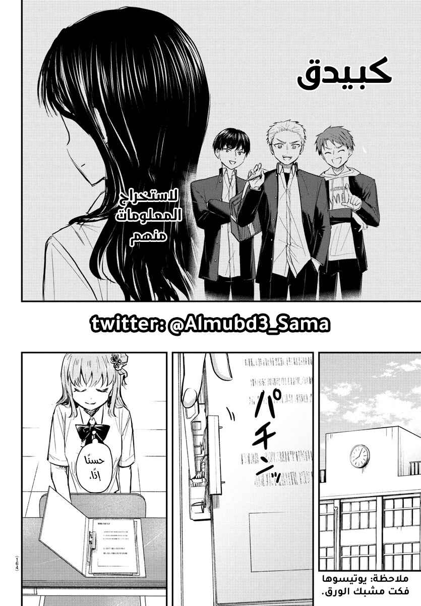 Chapter 48 - Page 7