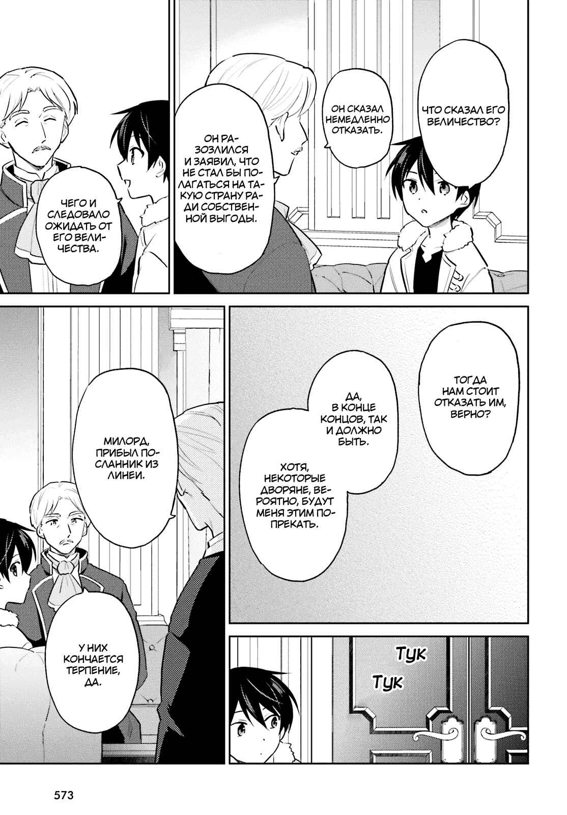 Chapter 64 - Page 7