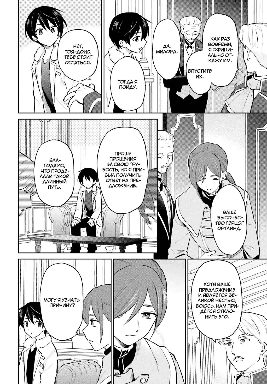Chapter 64 - Page 8