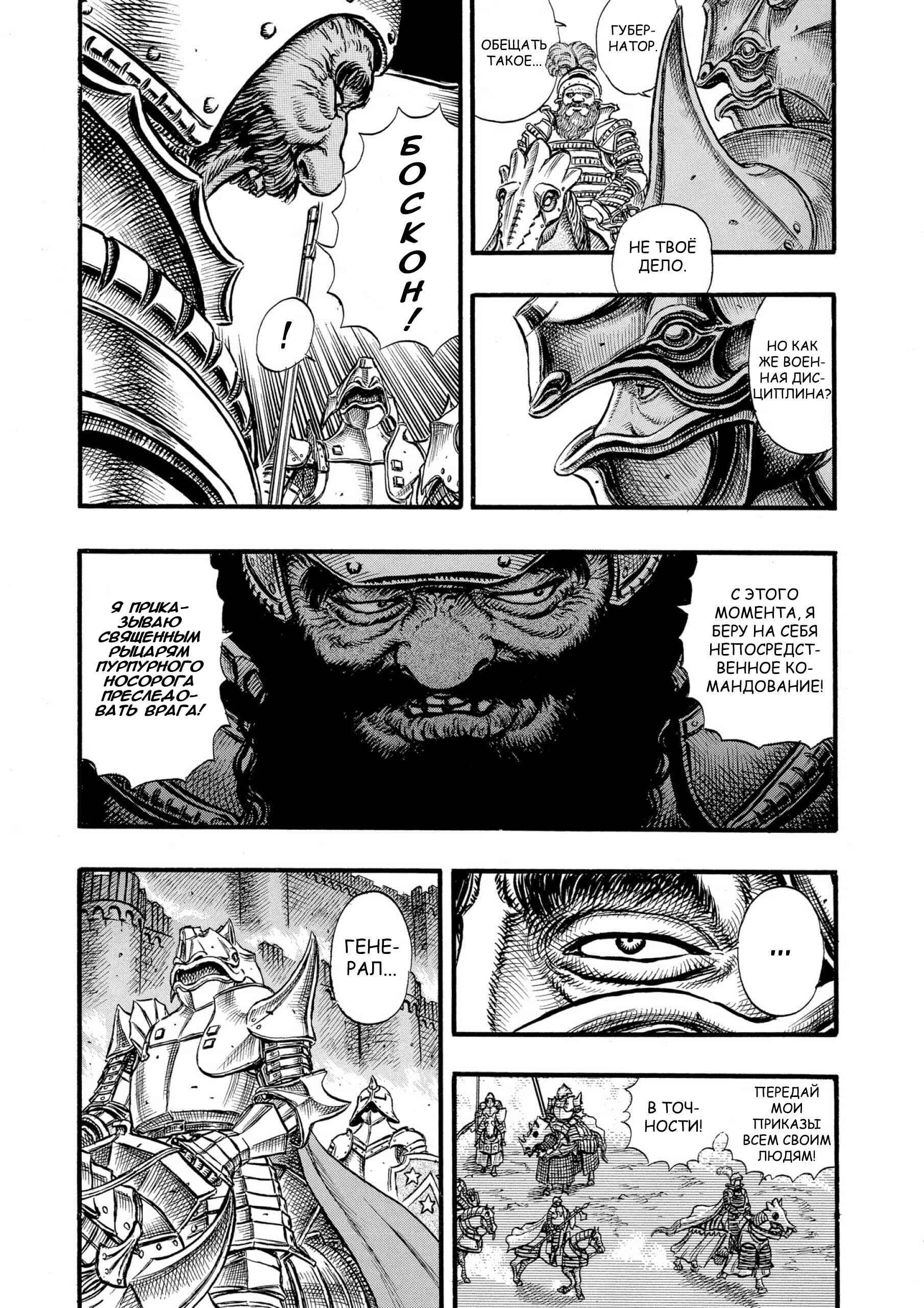 Chapter 25 - Page 10