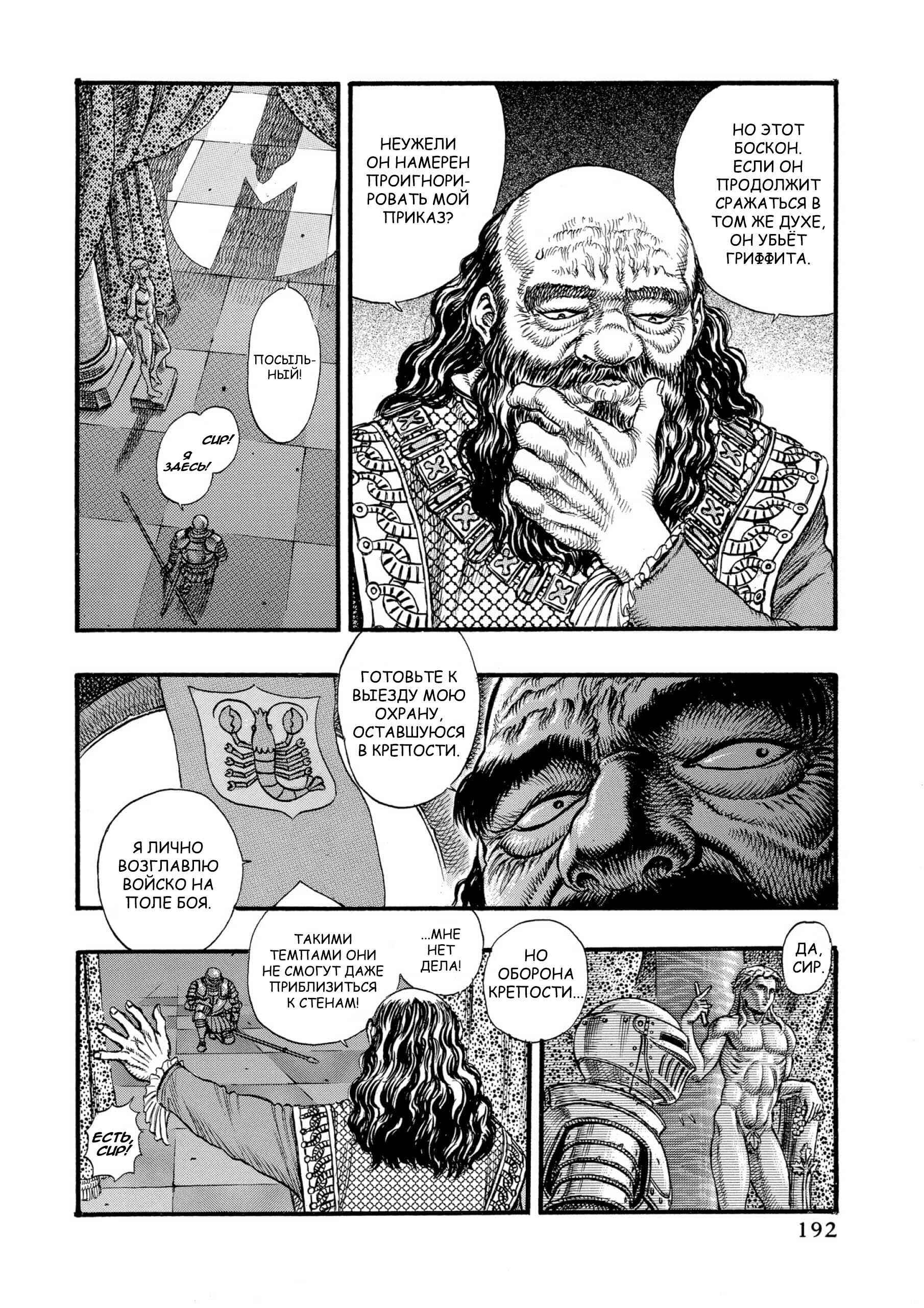 Chapter 25 - Page 5