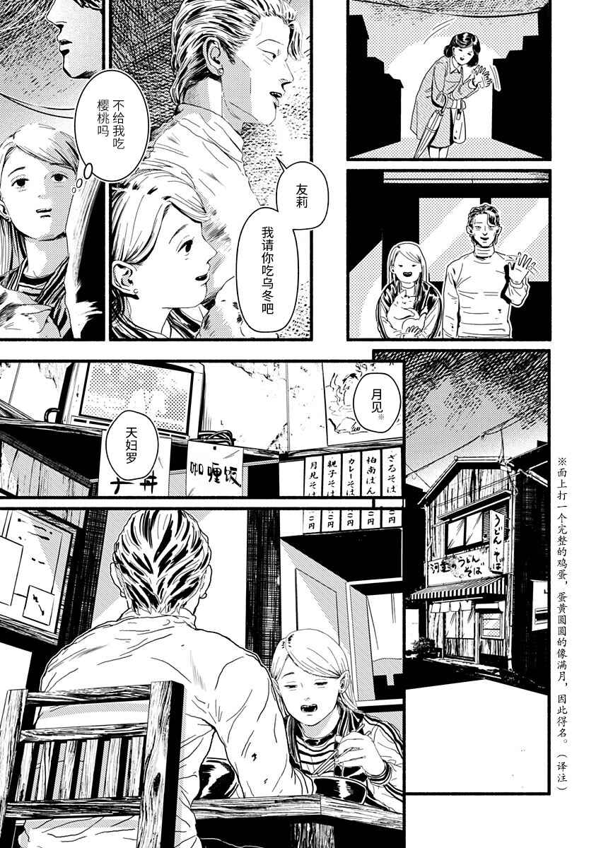 Chapter 3 - Page 24