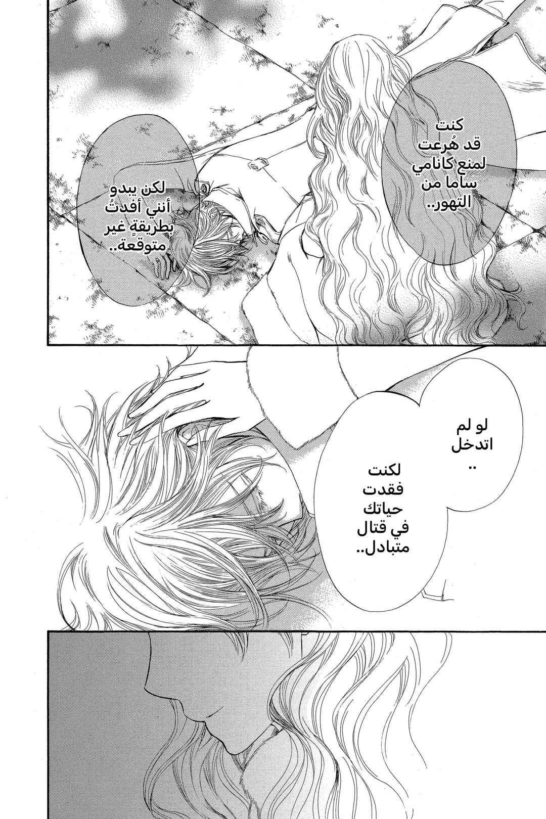Chapter 45 - Page 26