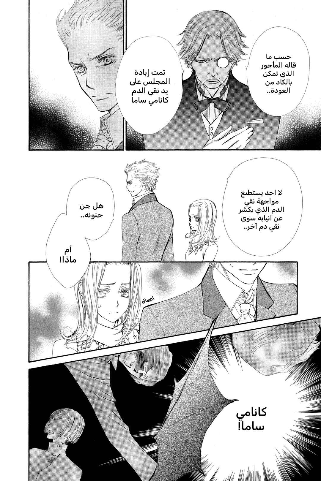Chapter 45 - Page 6
