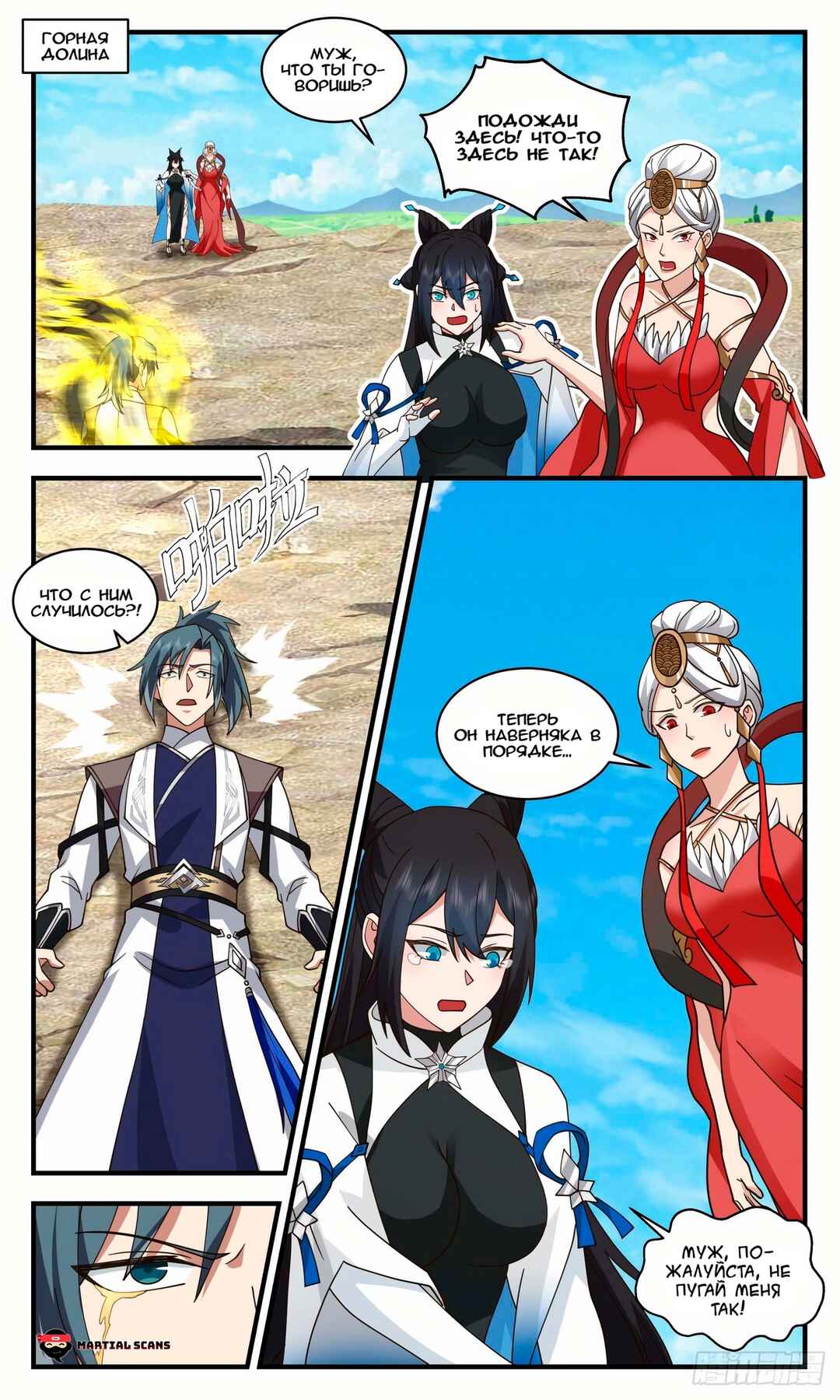 Chapter 2534 - Page 1