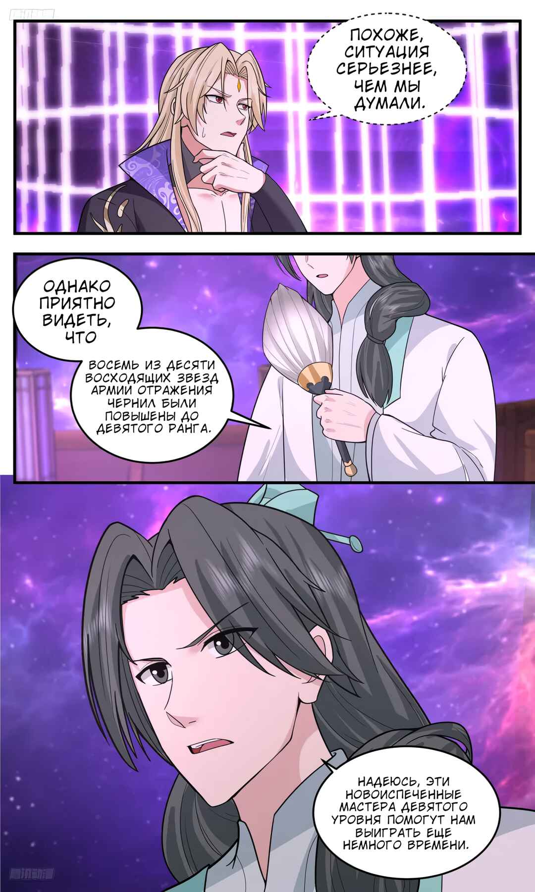 Chapter 3778 - Page 11