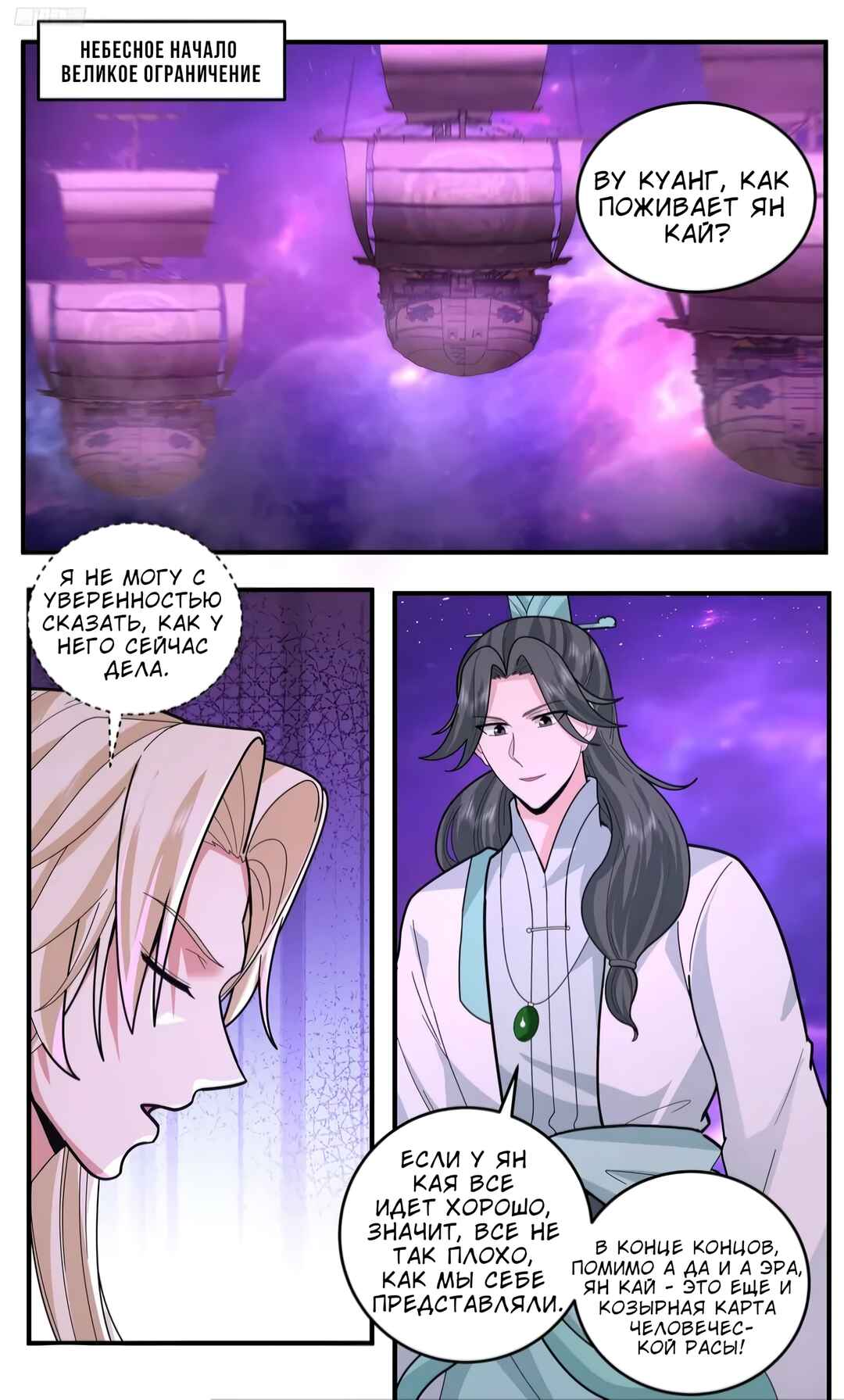 Chapter 3778 - Page 2