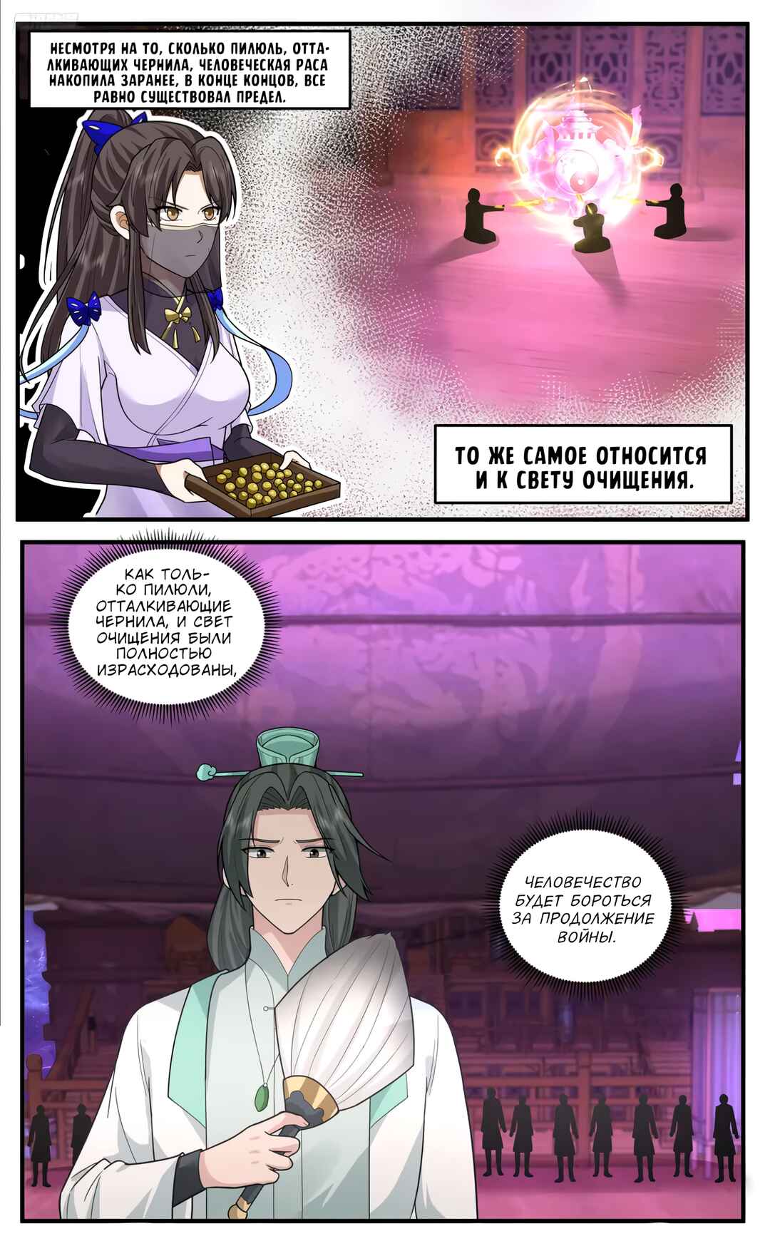 Chapter 3778 - Page 9
