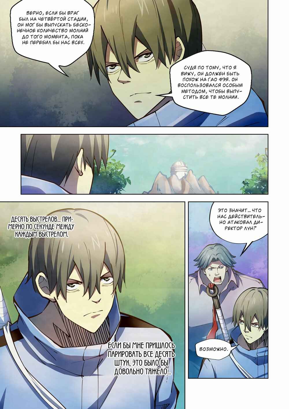 Chapter 253 - Page 9