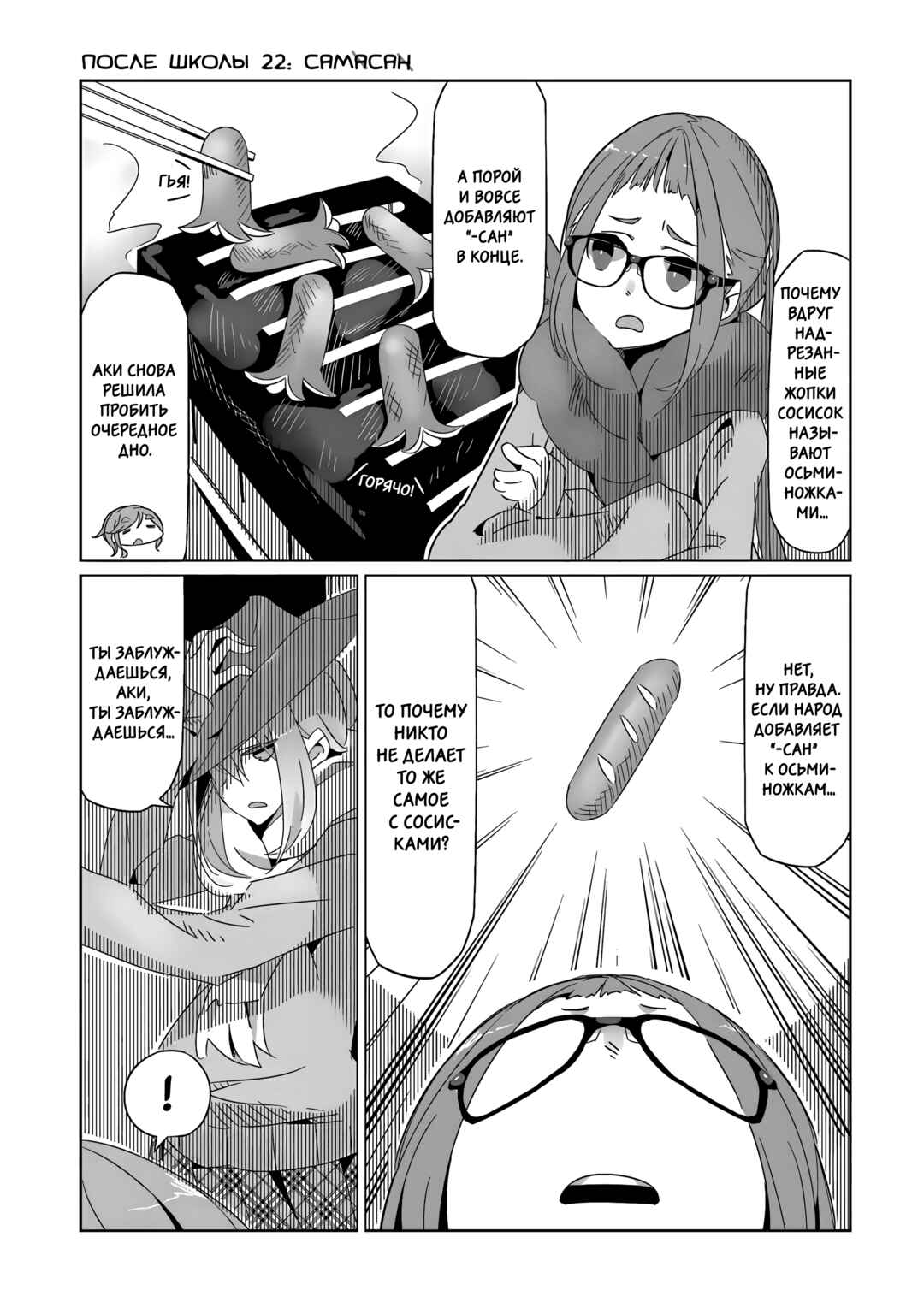 Chapter 23.5 - Page 19