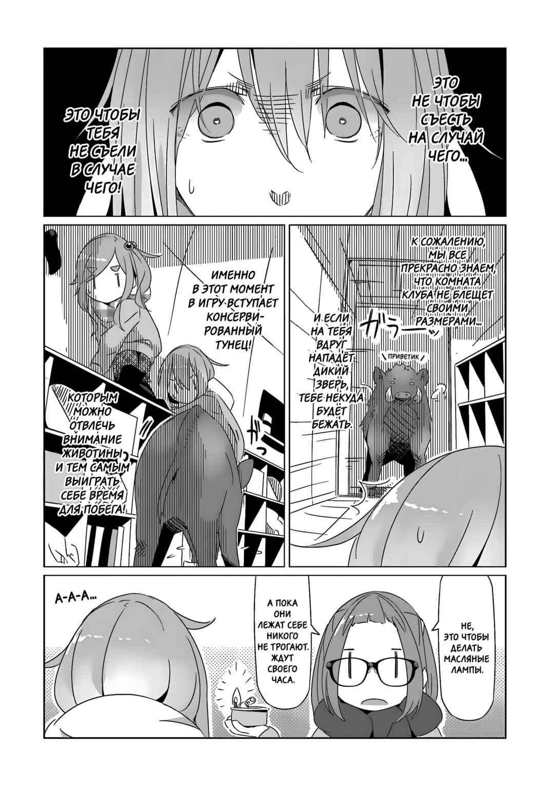 Chapter 23.5 - Page 2