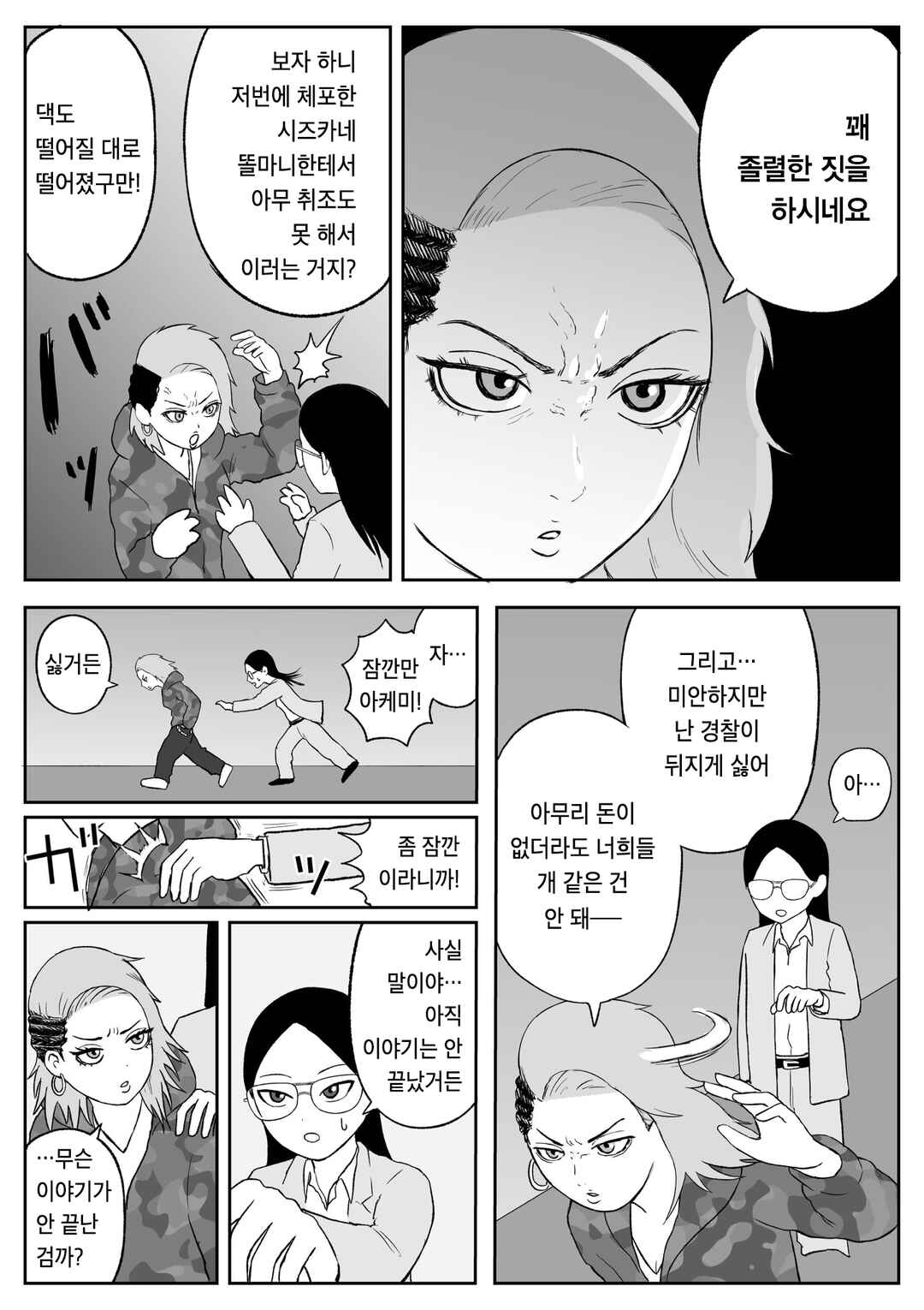 Chapter 87 - Page 5