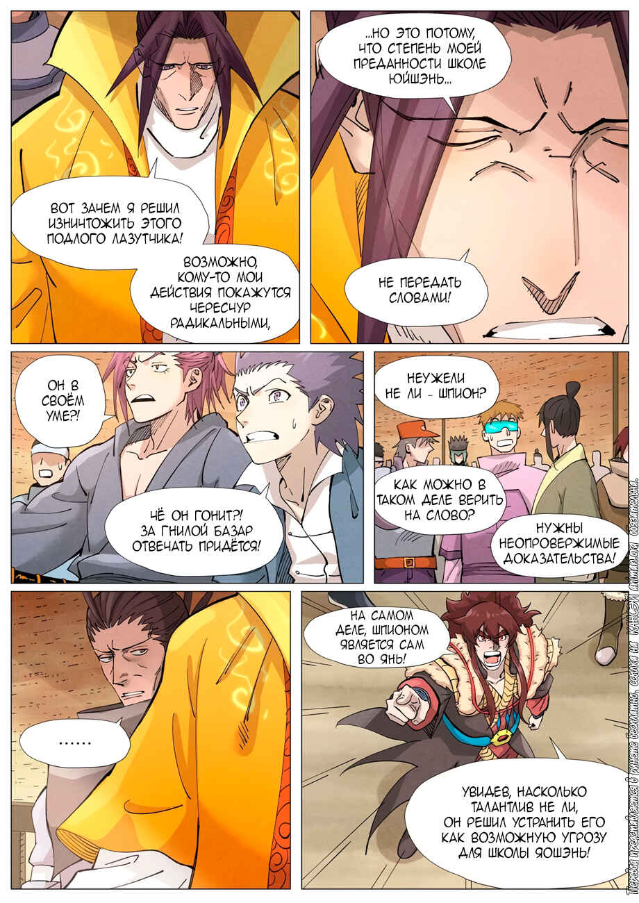 Chapter 373 - Page 15