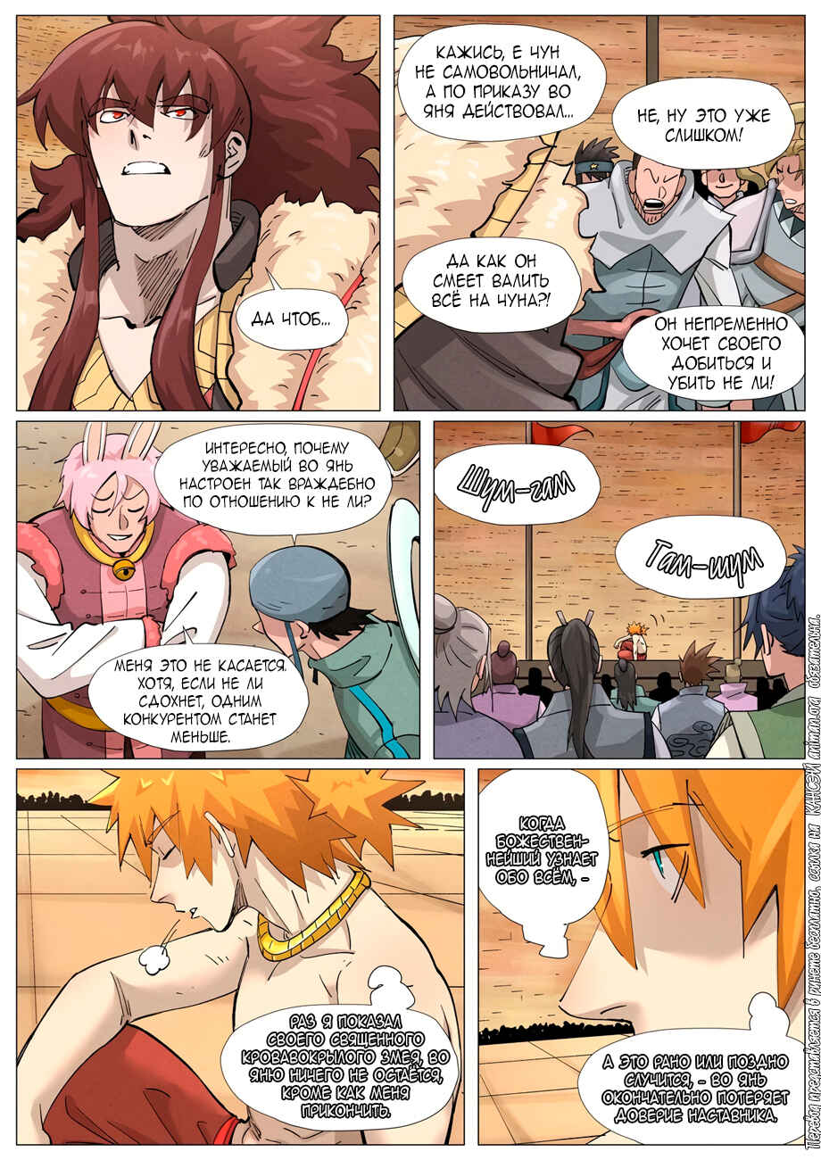 Chapter 373 - Page 5