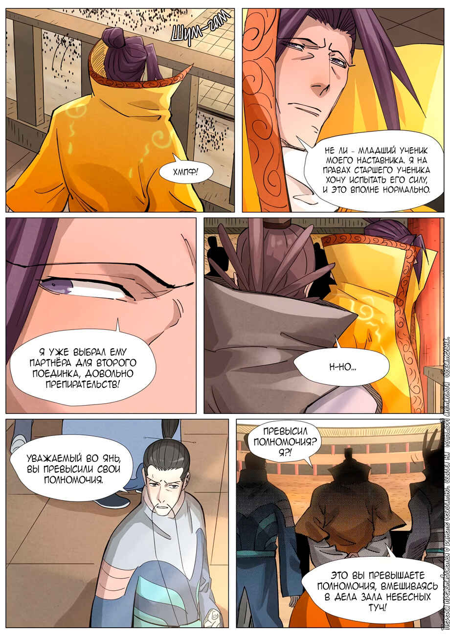 Chapter 373 - Page 7
