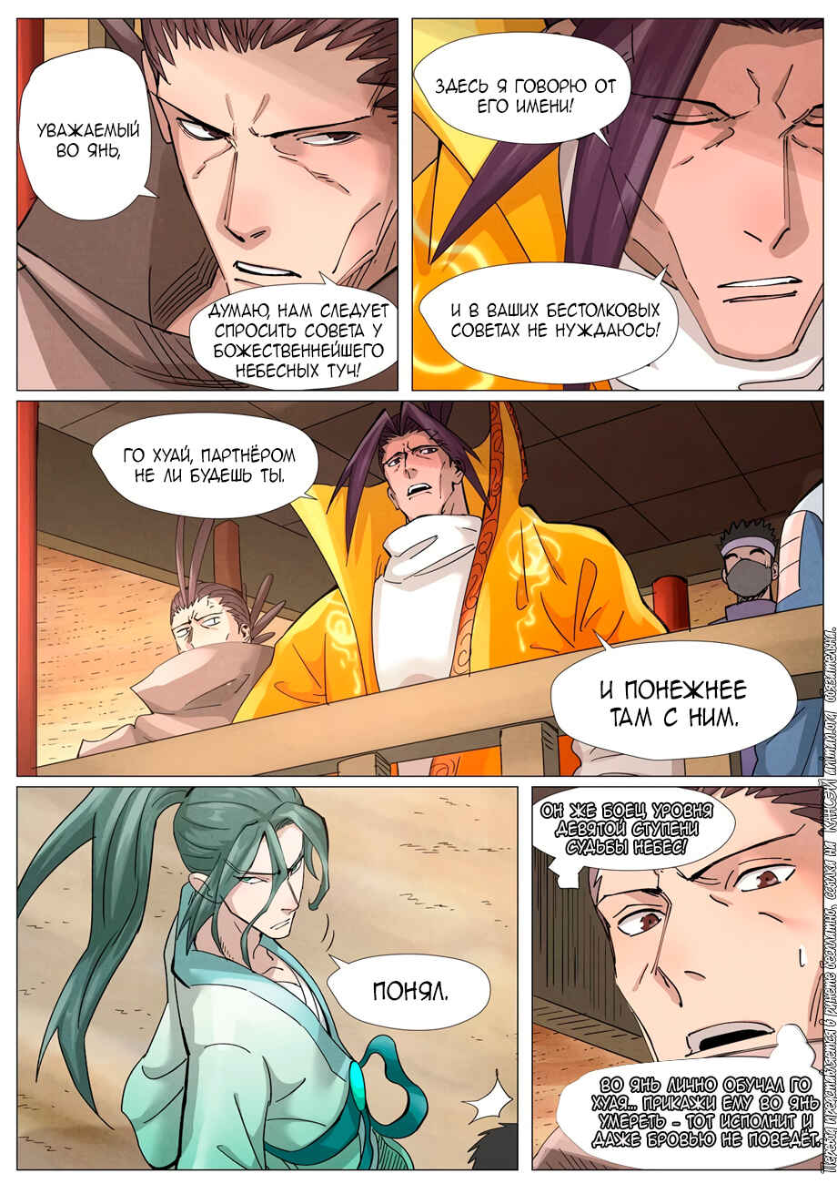 Chapter 373 - Page 8