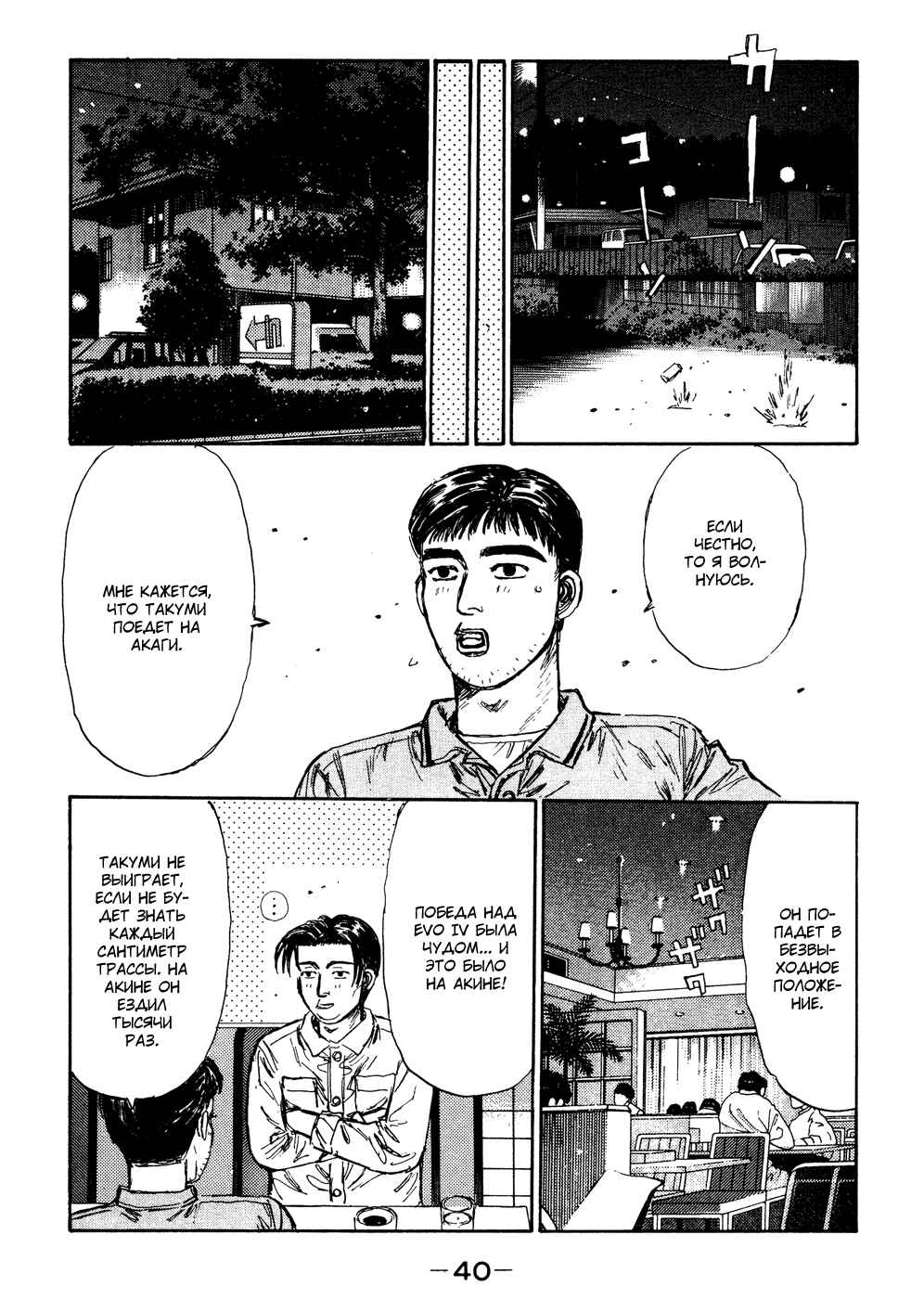 Chapter 100 - Page 17