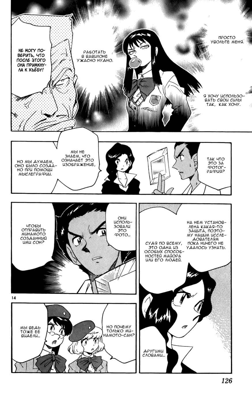 Chapter 29 - Page 15