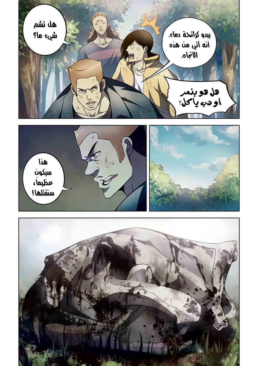 Chapter 112 - Page 6