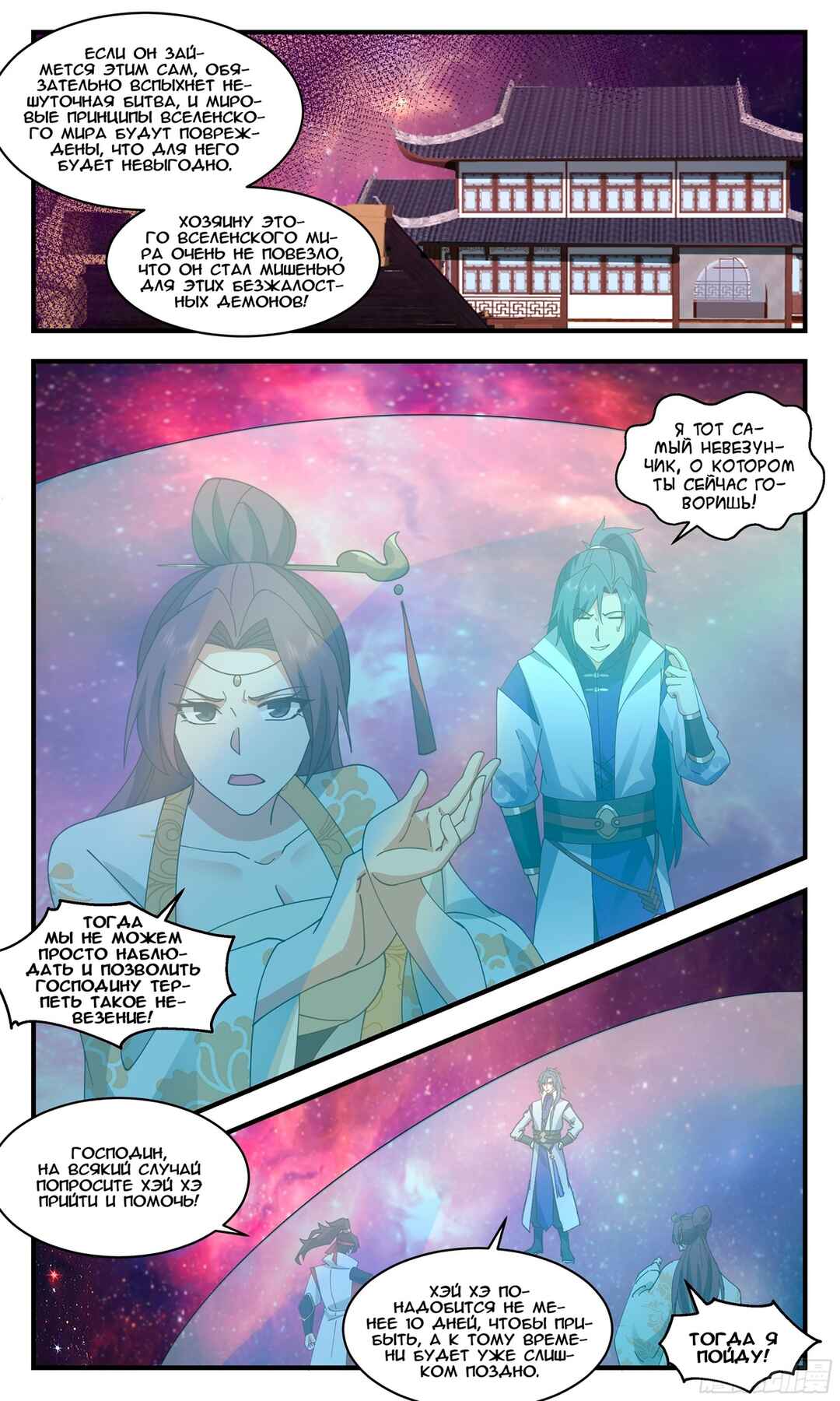 Chapter 2712 - Page 7