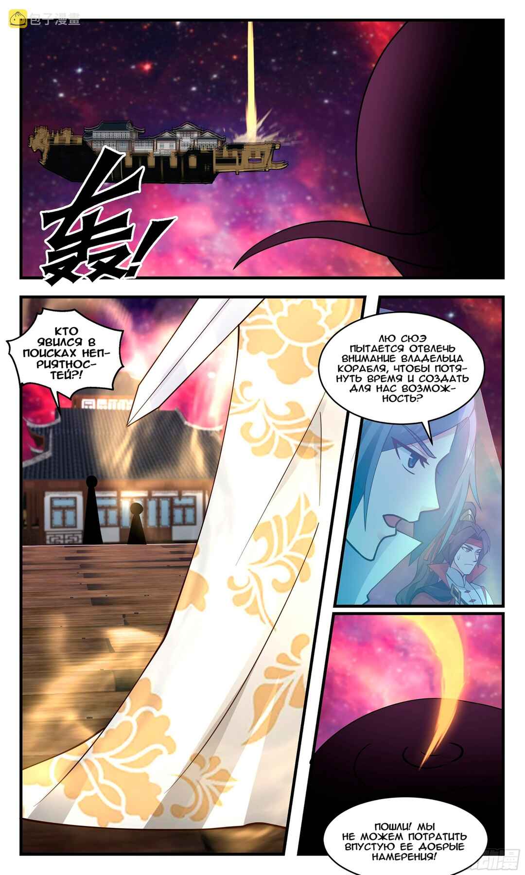 Chapter 2712 - Page 9