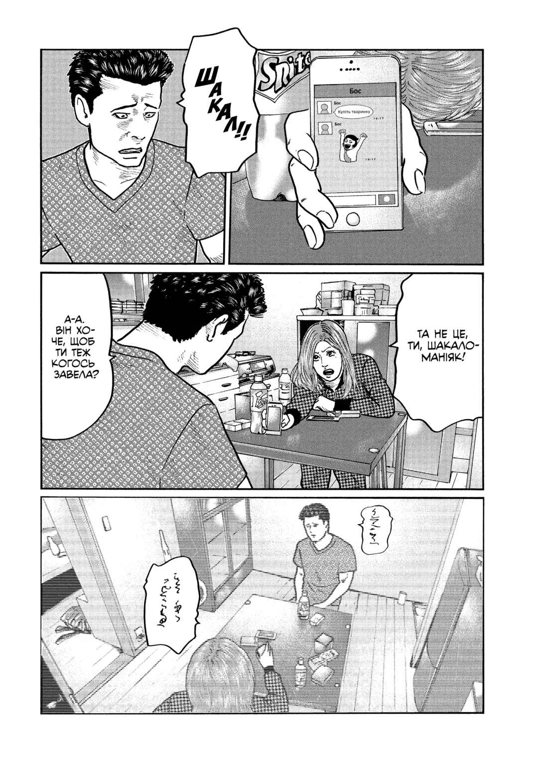 Chapter 10 - Page 6