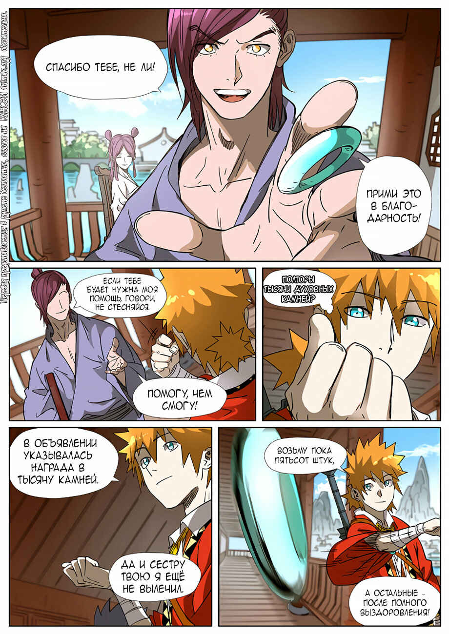Chapter 308 - Page 10