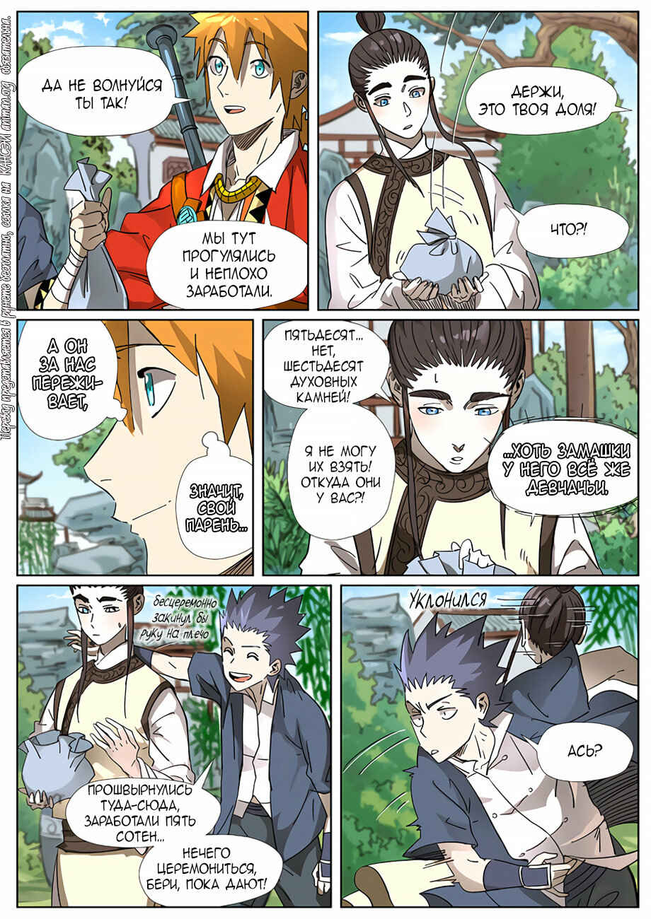 Chapter 308 - Page 17