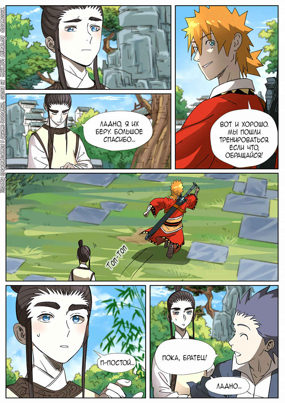 Chapter 308 - Page 19