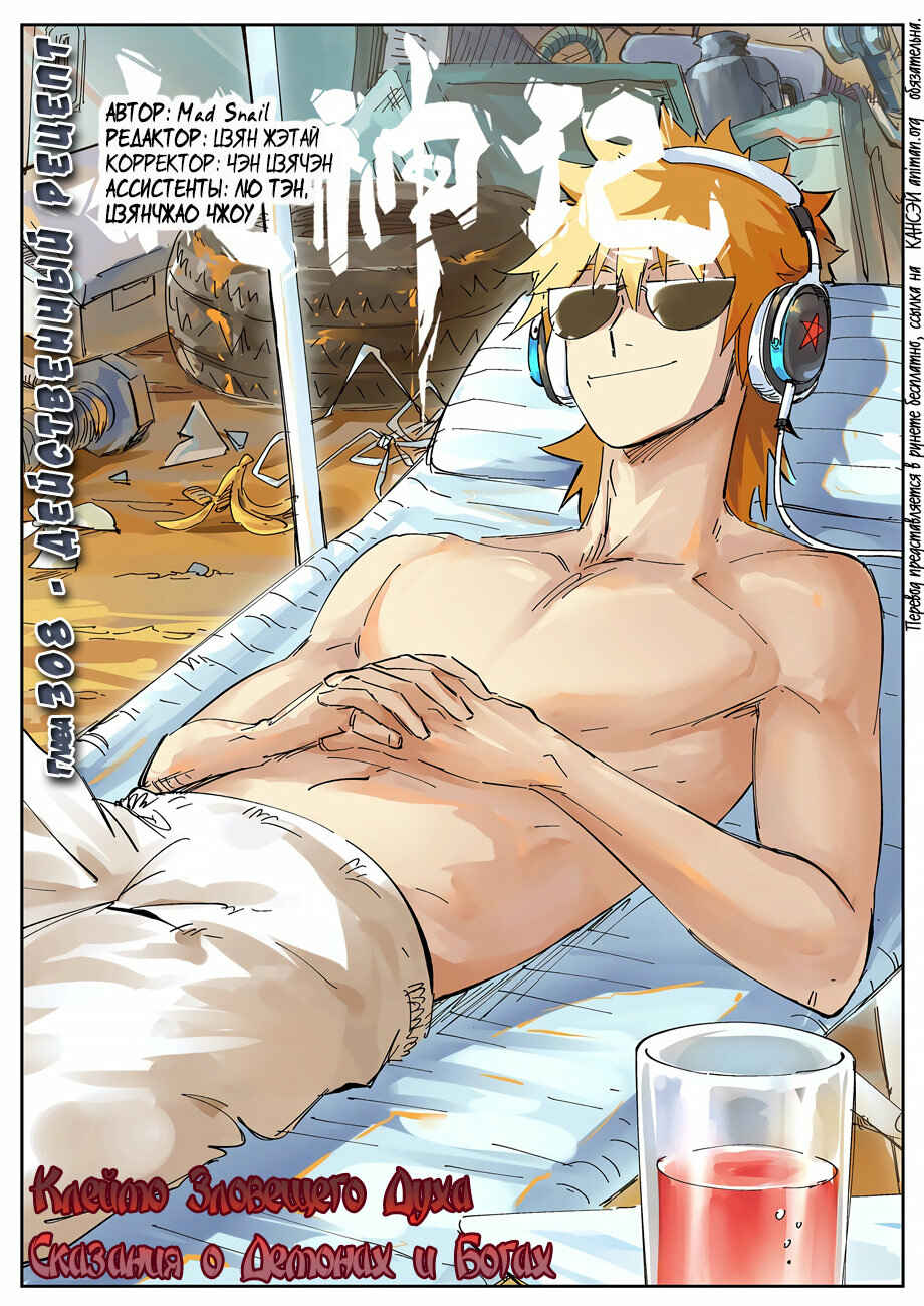 Chapter 308 - Page 2